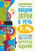 Вводим звуки Р, Рь в речь. Картотека заданий