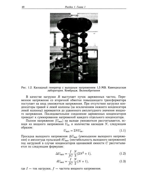 Радиационная медицинская физика: Учебник