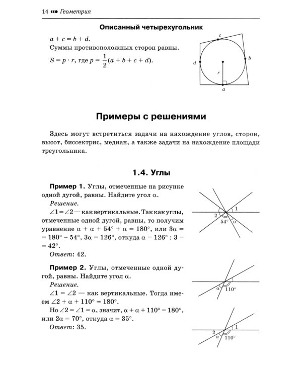 Геометрия: подготовка к ОГЭ: разбор заданий с кратким ответом: 7-9 классы