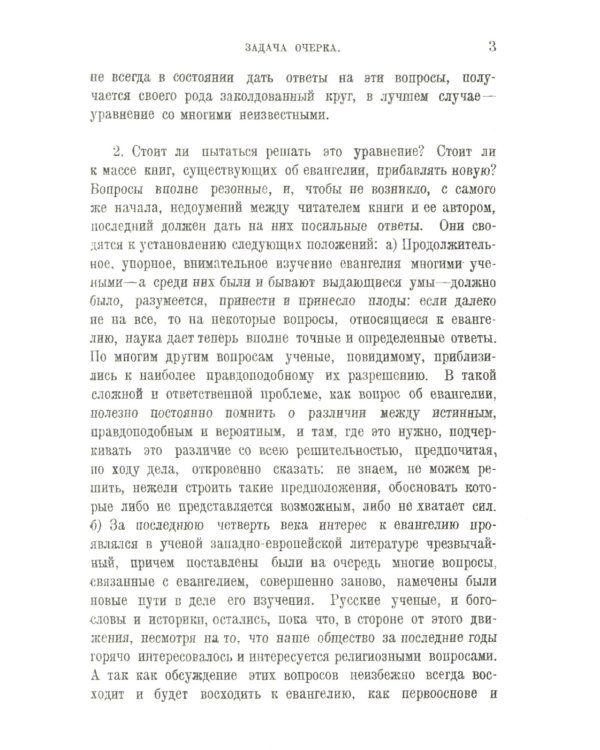 Евангелия канонические и апокрифические. 4-е изд., стер