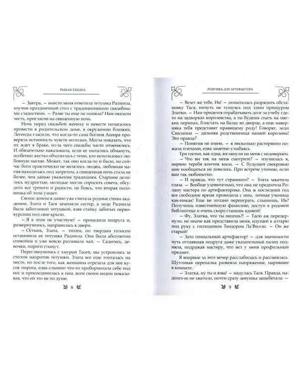 Ловушка для артефактора