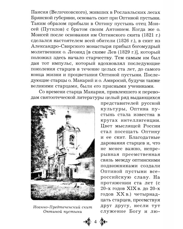 Живой воды неиссякаемый источник. Карагандинский старец прп. Севастиан. 5-е изд., доп