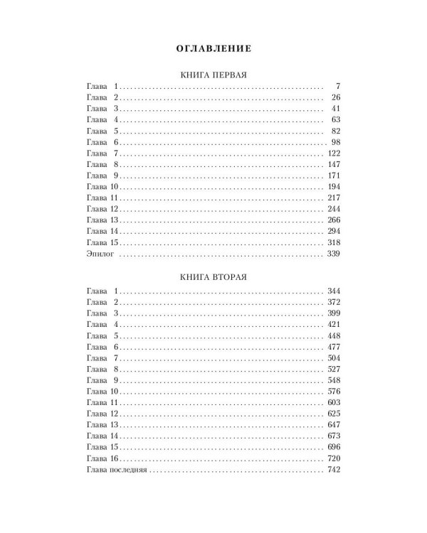 Кромешник: роман