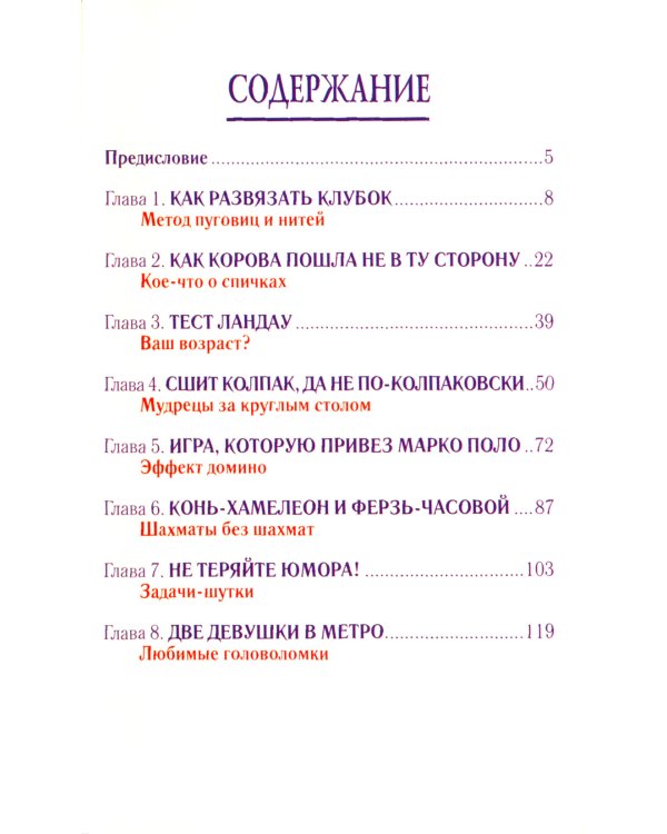 Любимые головоломки