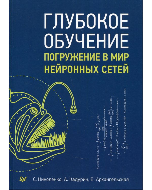 Глубокое обучение  