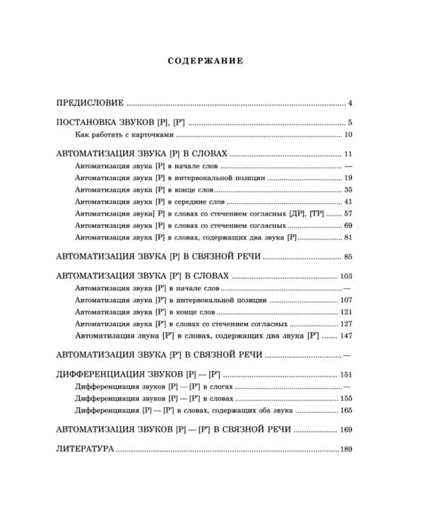 Вводим звуки Р, Рь в речь. Картотека заданий
