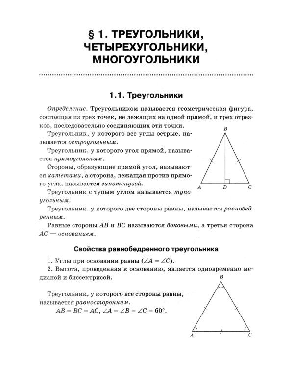 Геометрия: подготовка к ОГЭ: разбор заданий с кратким ответом: 7-9 классы