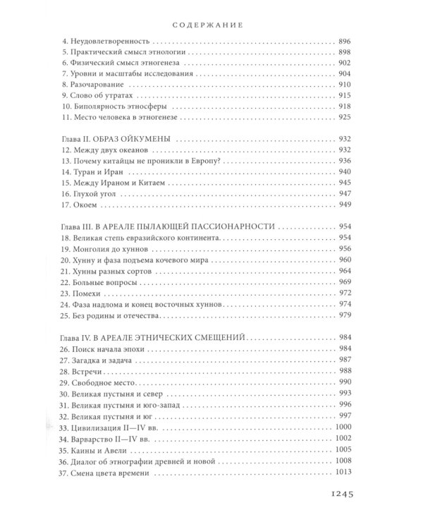 Евразия (кожаный переплет, золотой обрез)