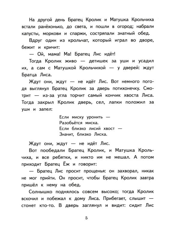 Сказки дядюшки Римуса