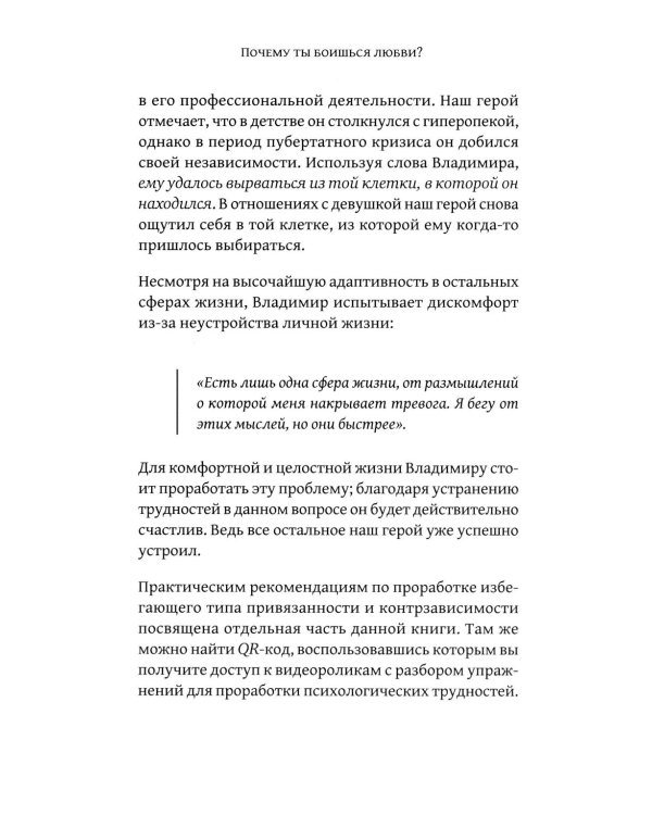 Почему ты боишься любви? Страх отношений и безответные чувства