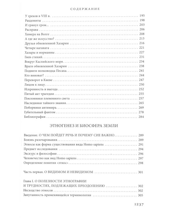 Евразия (кожаный переплет, золотой обрез)