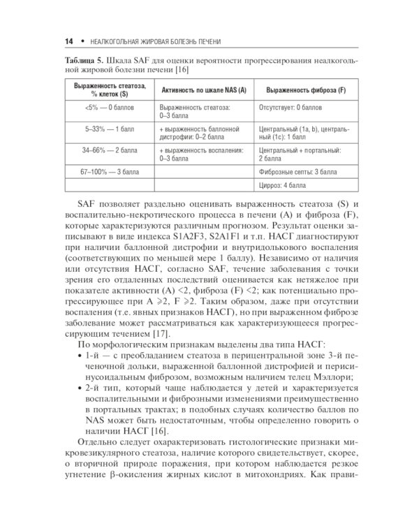 Неалкогольная жировая болезнь печени