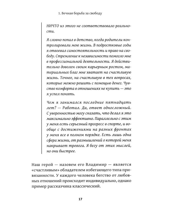 Почему ты боишься любви? Страх отношений и безответные чувства