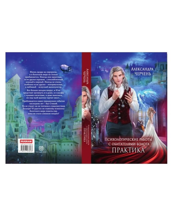 Психологические работы с обитателями болота. Практика