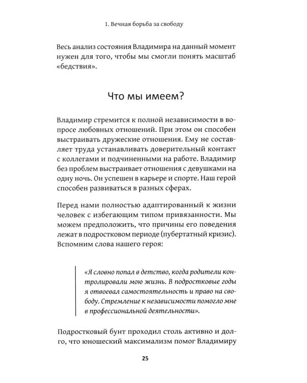 Почему ты боишься любви? Страх отношений и безответные чувства