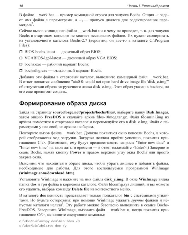 Ассемблер и программная модель процессоров x86/64