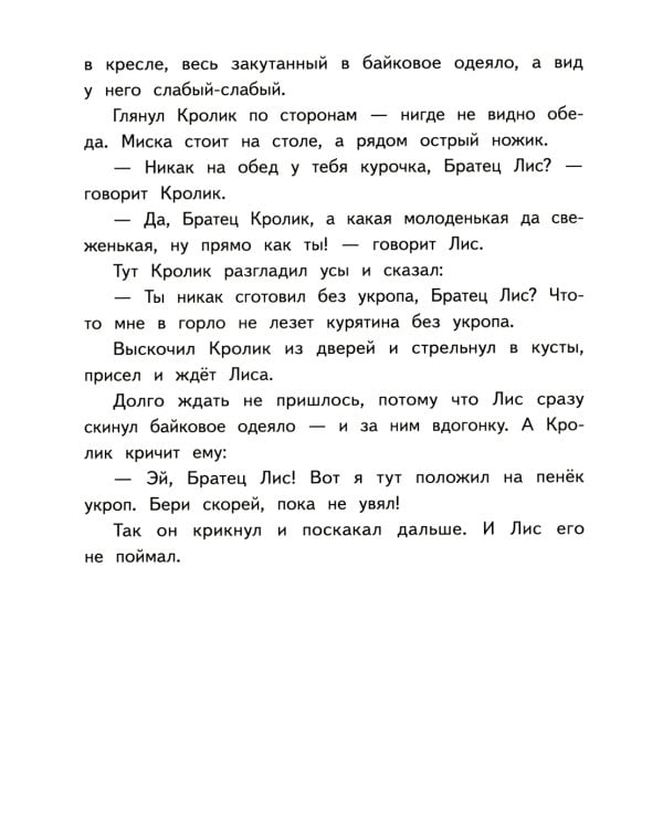 Сказки дядюшки Римуса