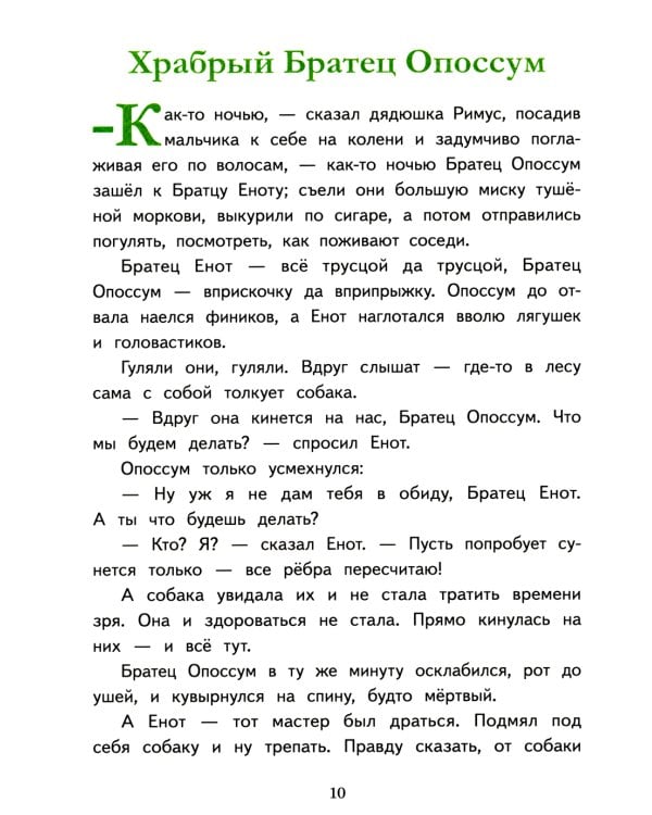 Сказки дядюшки Римуса