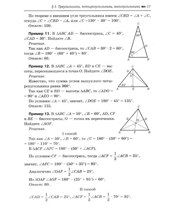 Геометрия: подготовка к ОГЭ: разбор заданий с кратким ответом: 7-9 классы