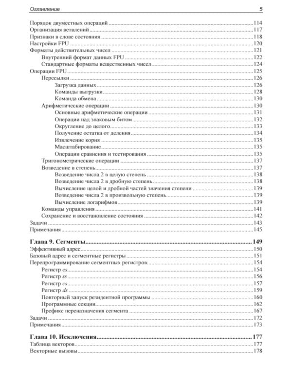 Ассемблер и программная модель процессоров x86/64