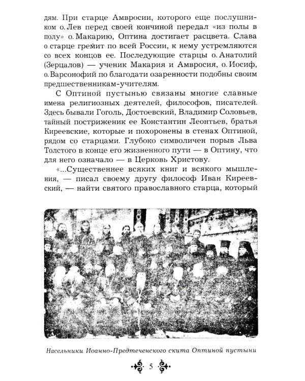 Живой воды неиссякаемый источник. Карагандинский старец прп. Севастиан. 5-е изд., доп