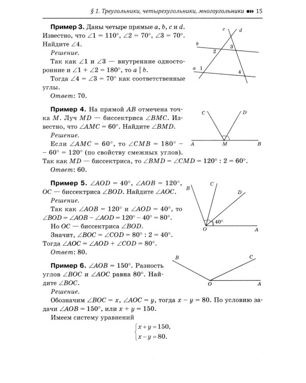 Геометрия: подготовка к ОГЭ: разбор заданий с кратким ответом: 7-9 классы
