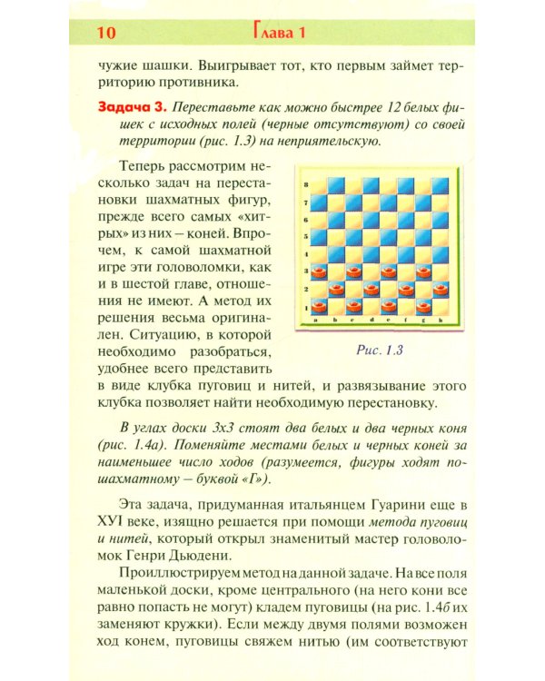 Любимые головоломки