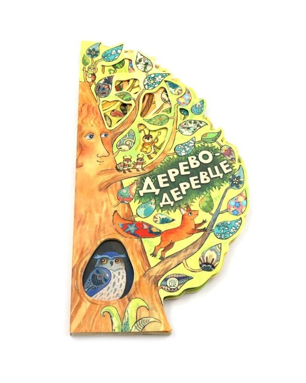 Дерево-деревце