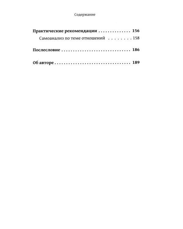 Почему ты боишься любви? Страх отношений и безответные чувства