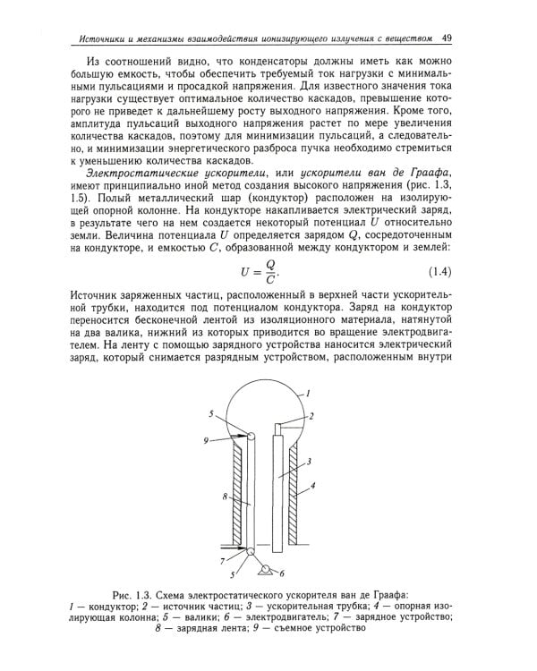 Радиационная медицинская физика: Учебник