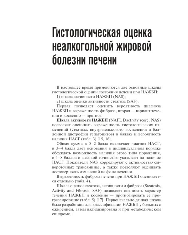 Неалкогольная жировая болезнь печени