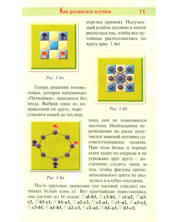 Любимые головоломки