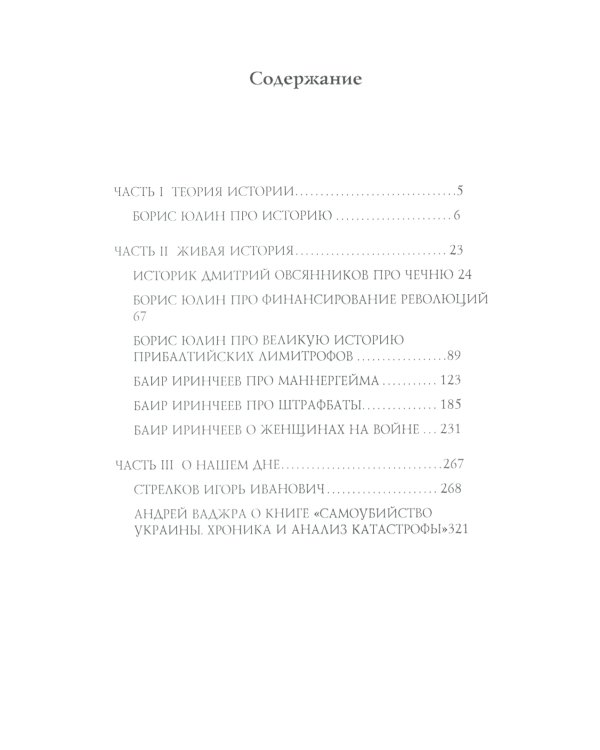 Урок истории