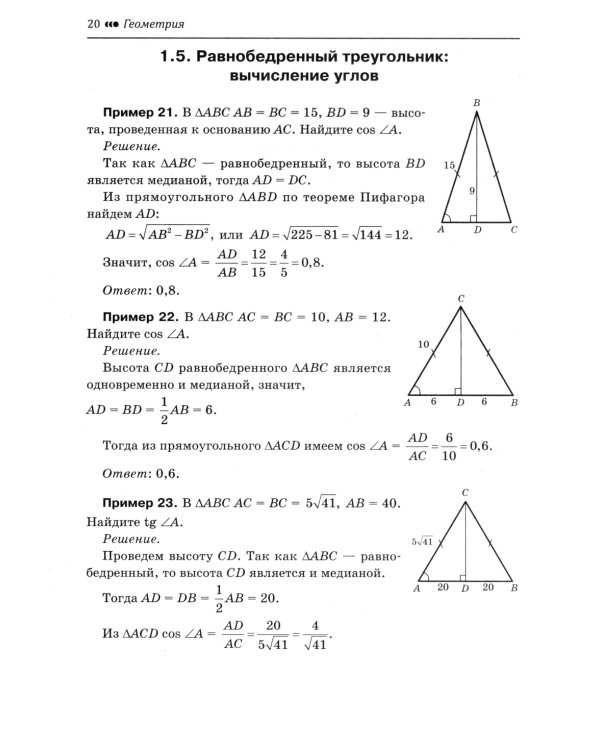 Геометрия: подготовка к ОГЭ: разбор заданий с кратким ответом: 7-9 классы