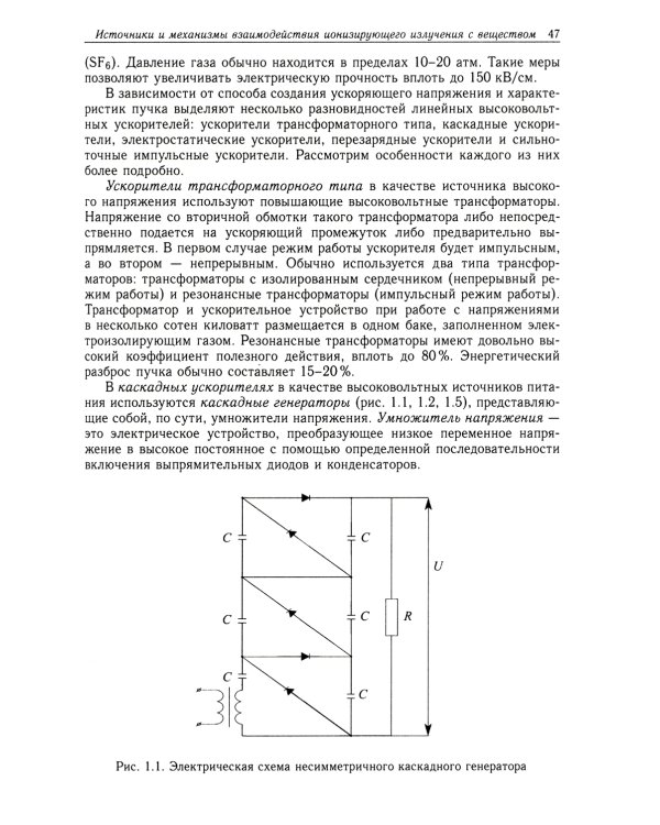 Радиационная медицинская физика: Учебник