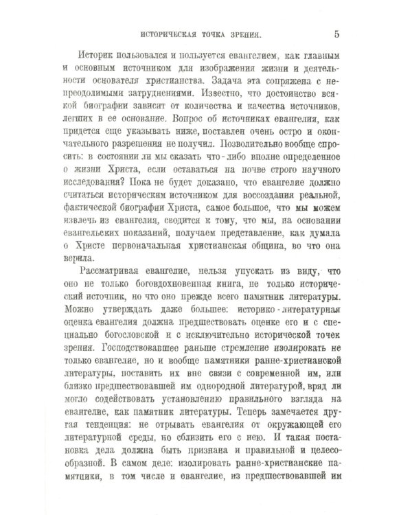 Евангелия канонические и апокрифические. 4-е изд., стер