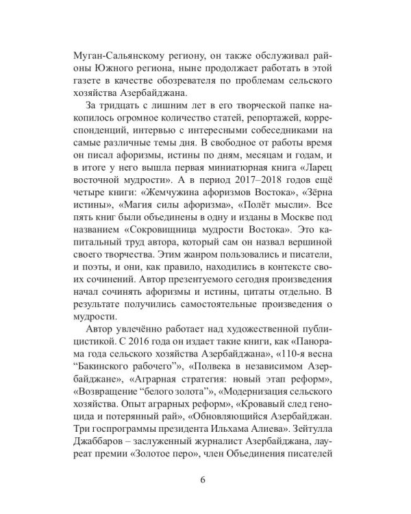 Сюрпризы девы: поэтический сборник