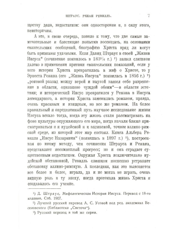 Евангелия канонические и апокрифические. 4-е изд., стер