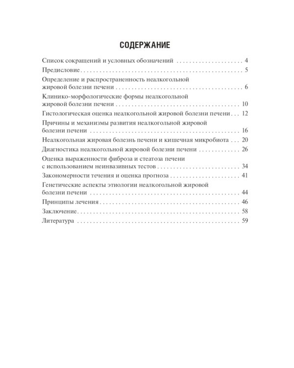 Неалкогольная жировая болезнь печени