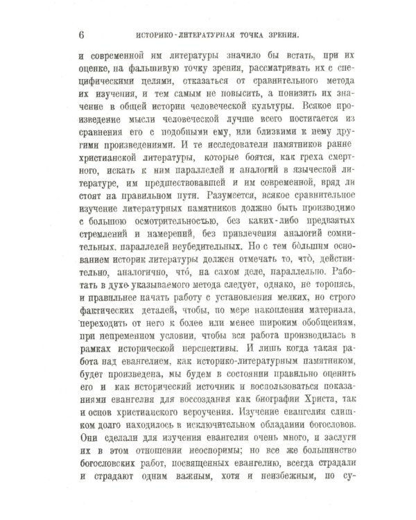 Евангелия канонические и апокрифические. 4-е изд., стер