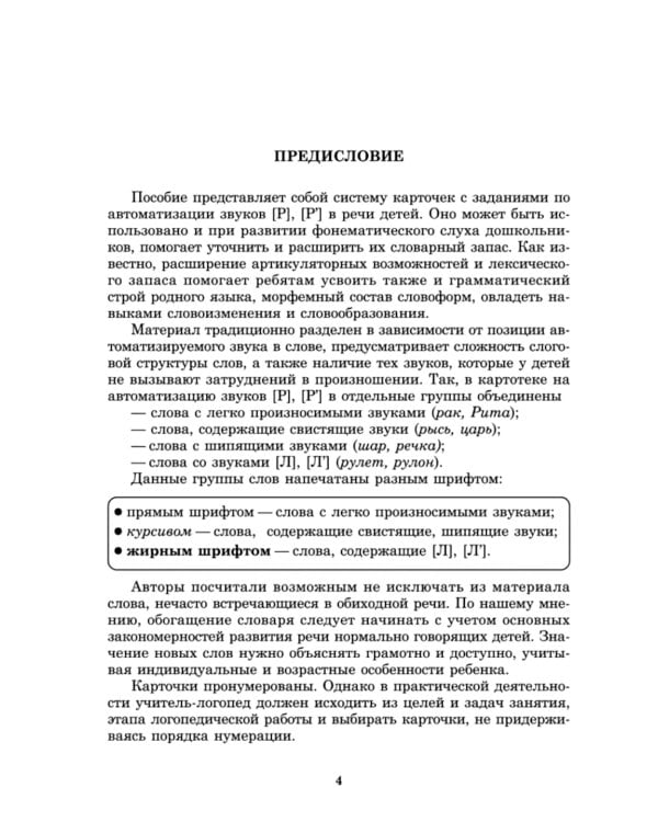 Вводим звуки Р, Рь в речь. Картотека заданий