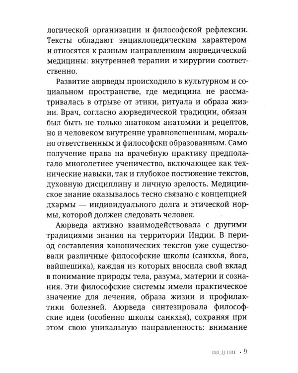 Аюрведа для начинающих. Древнеиндийское искусство исцеления
