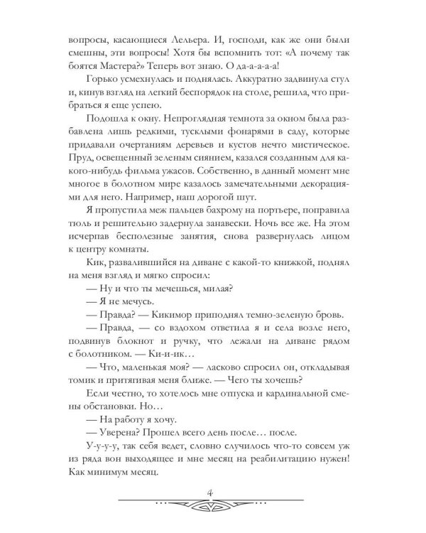 Психологические работы с обитателями болота. Практика
