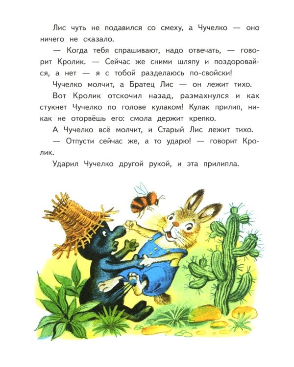 Сказки дядюшки Римуса