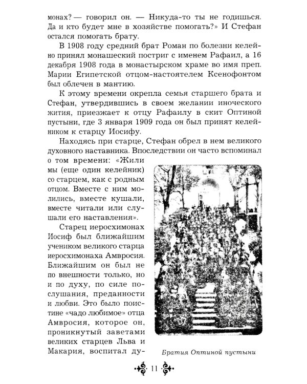 Живой воды неиссякаемый источник. Карагандинский старец прп. Севастиан. 5-е изд., доп