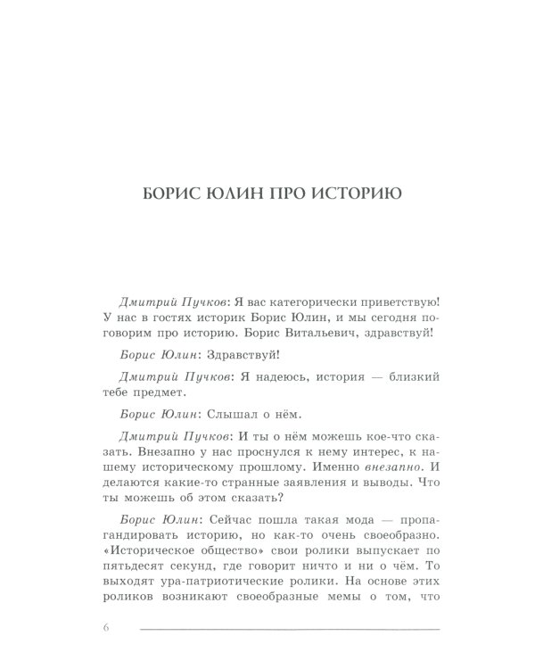 Урок истории