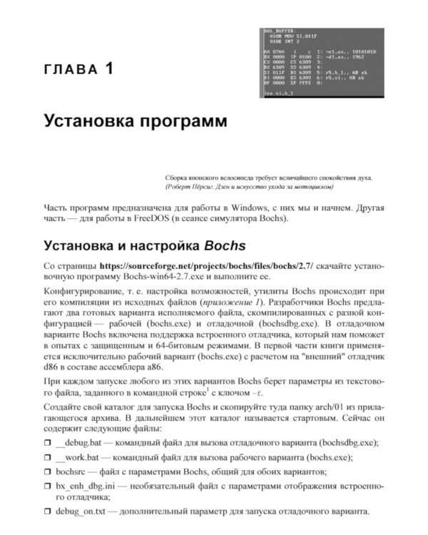 Ассемблер и программная модель процессоров x86/64