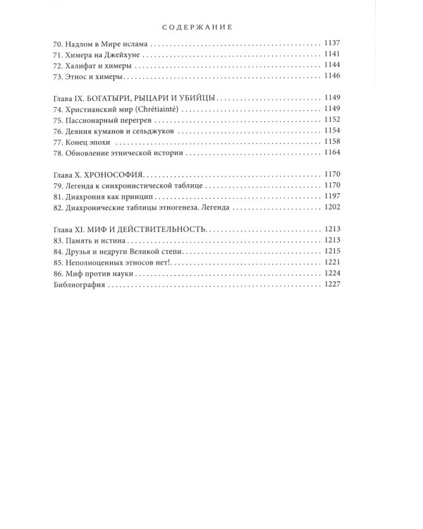 Евразия (кожаный переплет, золотой обрез)