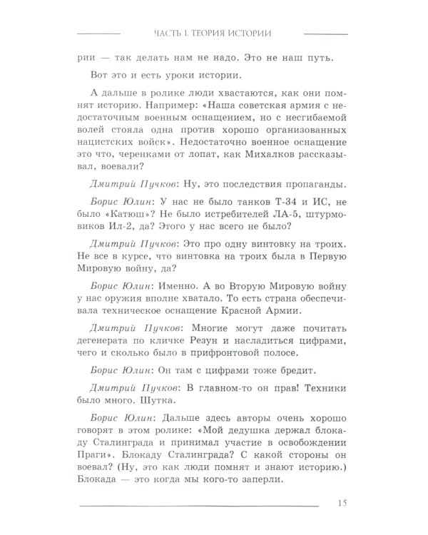 Урок истории