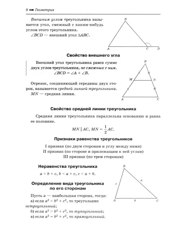 Геометрия: подготовка к ОГЭ: разбор заданий с кратким ответом: 7-9 классы